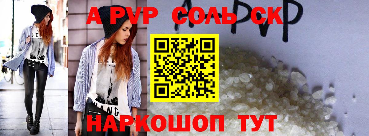 APVP крисы CK  Вход с VPN  Соликамск  APVP  А ПВП кристаллы 