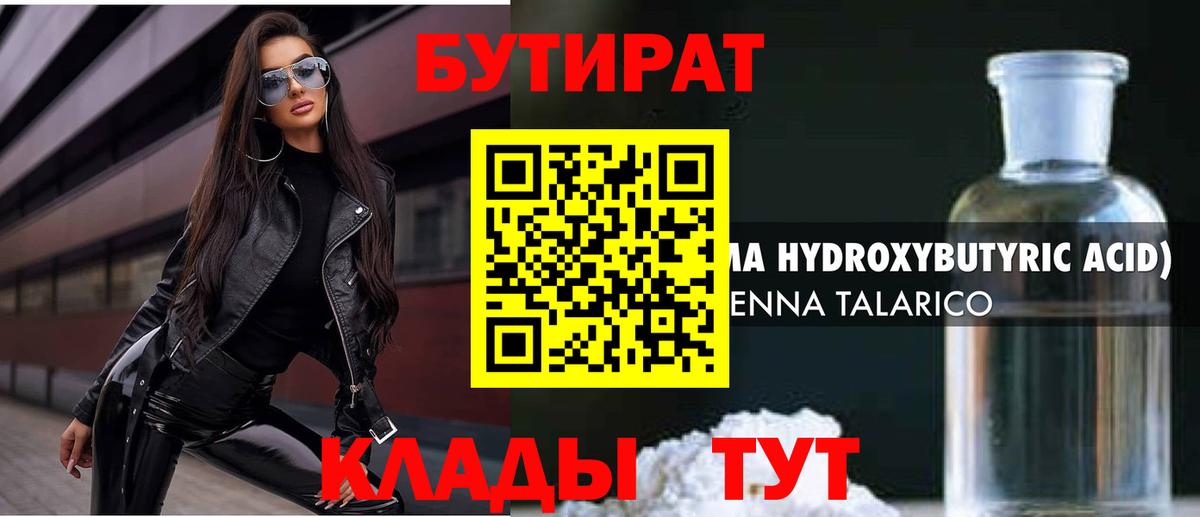 Соликамск  Бутират бутандиол  Вход с VPN 