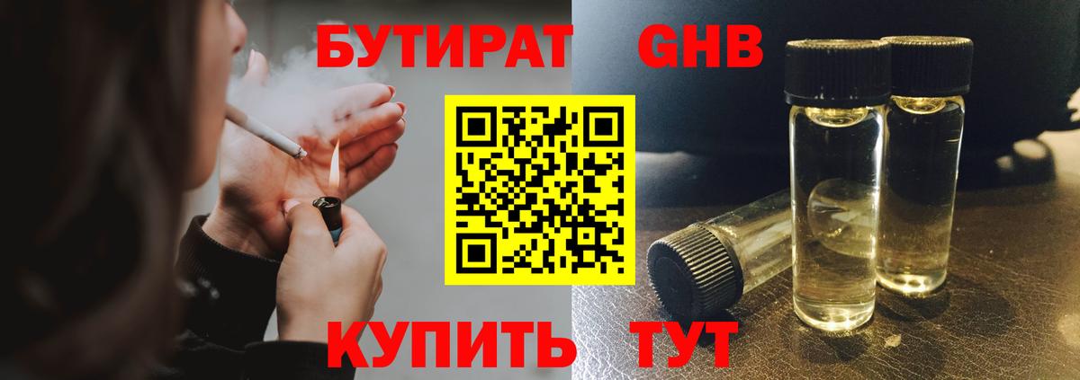 БУТИРАТ бутандиол Соликамск