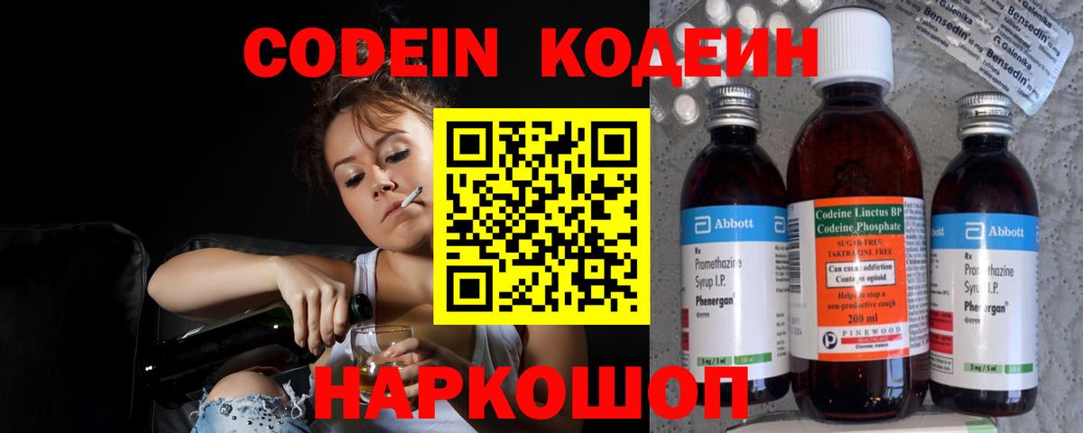 Кодеиновый сироп Lean напиток Lean (лин) Соликамск